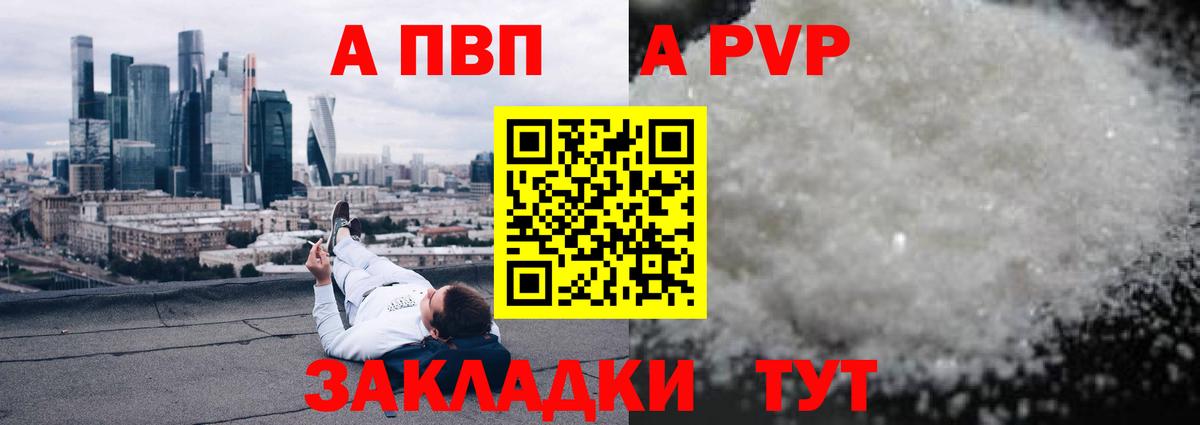 Alpha PVP мука  А ПВП Crystall  Альфа ПВП мука  купить   А ПВП  Лыткарино  Вход с VPN 