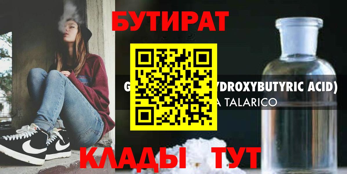 БУТИРАТ жидкий экстази Лыткарино
