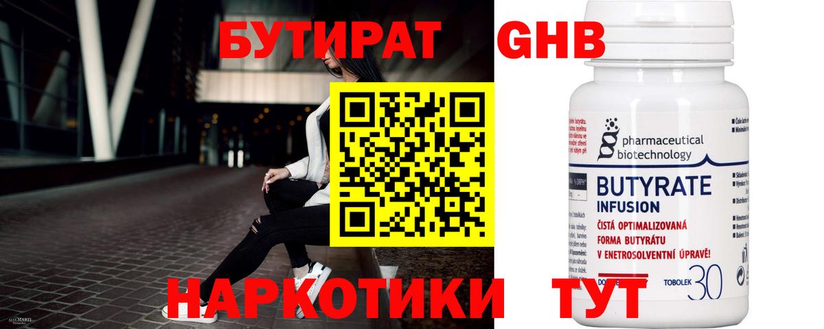Бутират Butirat  Бутират  Лыткарино  Вход с VPN 