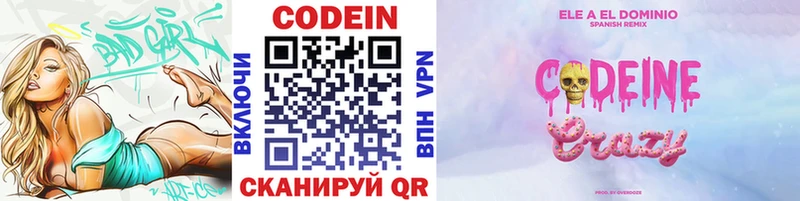Кодеин напиток Lean (лин)  Лыткарино 