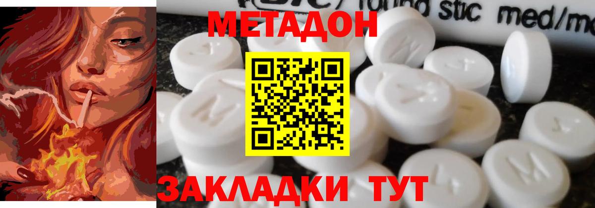 МЕТАДОН кристалл Лыткарино